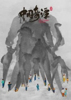 Yao-Chinese Folktales 2 Episode 8