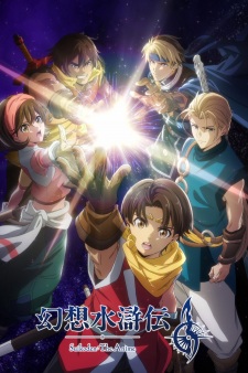 Suikoden: The Anime Episode 3
